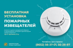 В домах Ставрополя продолжают бесплатно устанавливать пожарные извещатели