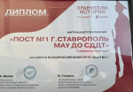 Команда из Ставрополя стала серебряным призером Всероссийского слета «Пост №1»