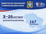 В крае стартует дополнительный период государственной итоговой аттестации для выпускников 9 классов
