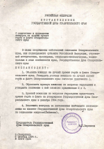 8 Постановление о проведении конкурса на лучший проект герба края. Из фондов Ставропольского музея-заповедника.jpg