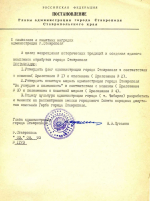 1 Поставновление о символике г. Ставрополя и памятных наградах. Из фондов Ставропольского музея-заповедника.jpg