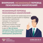Как защитить себя при незаконном переводе пенсионных накоплений
