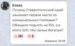 Прямая линия с губернатором Ставрополья: когда уйдет Крутников, как выжить на 27 тысяч и победить адскую коммуналку